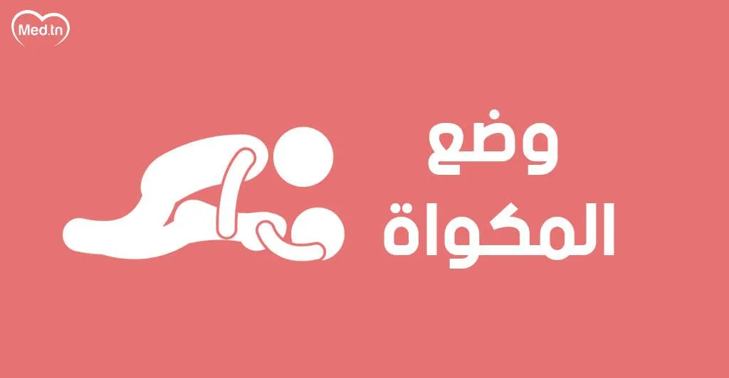 5 أوضاع للإيلاج العميق في العلاقة الحميمة