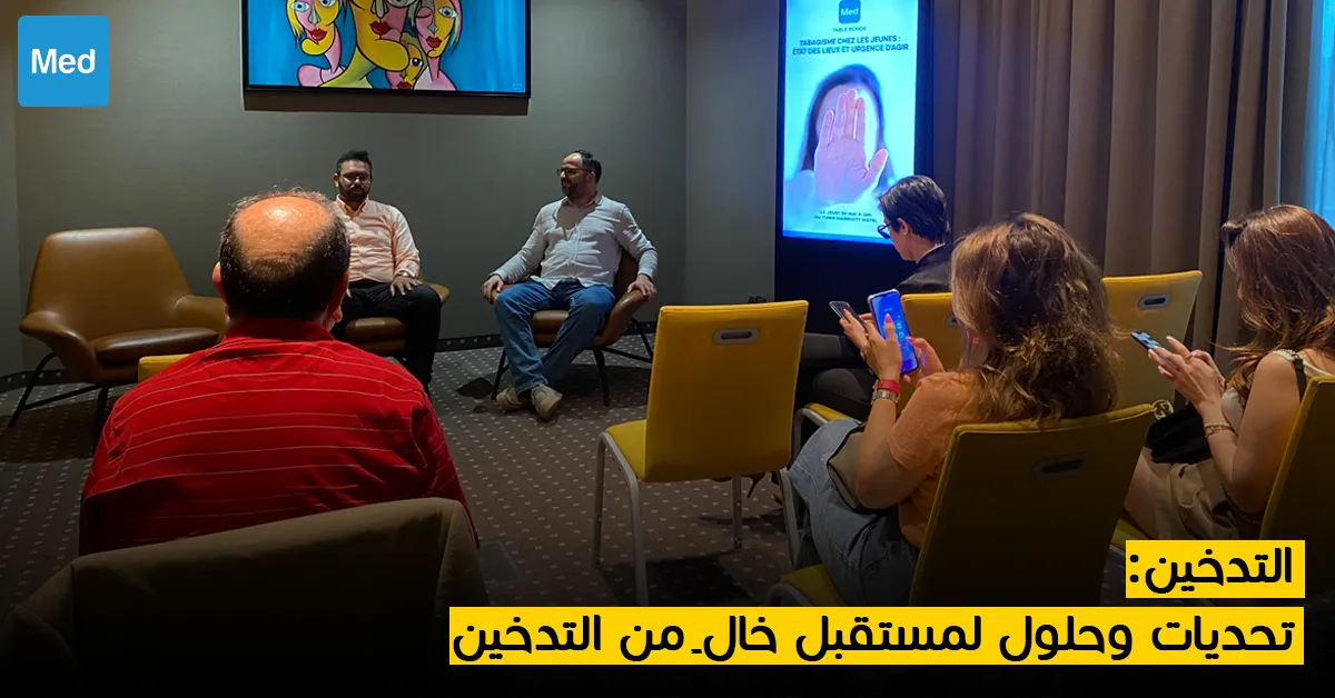 التدخين: تحديات وحلول لمستقبل خالٍ من التدخين