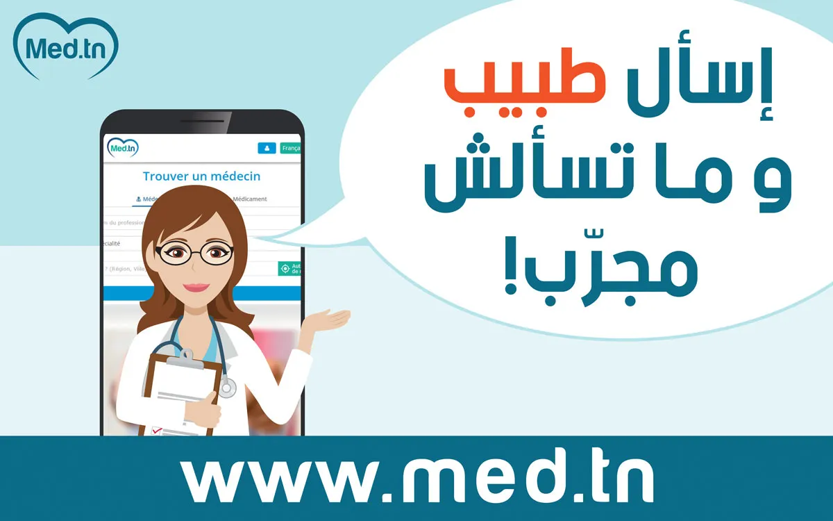 Med.tn Lance sa campagne pour lutter contre l’automédication  «اسأل طبيب و ما تسألش مجرب »
