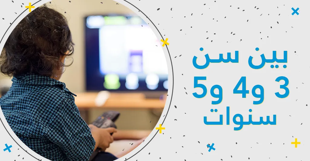 تأثير الشاشة على نمو الطفل