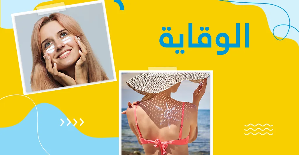 التصبغات الجلدية :أصنافها و أسبابها و طرق العلاج