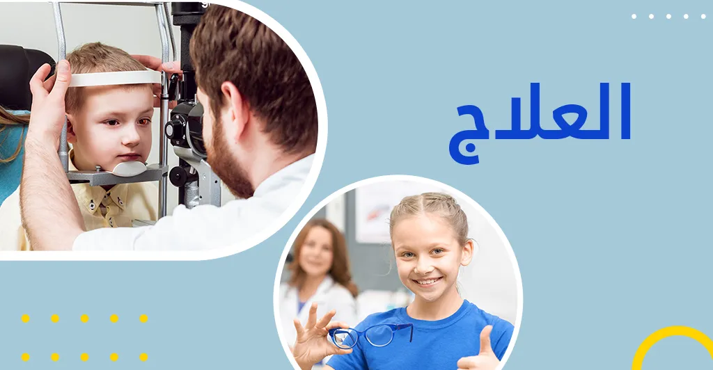 ضعف النظر (فشل النظر ) أسبابه و طرق العلاج