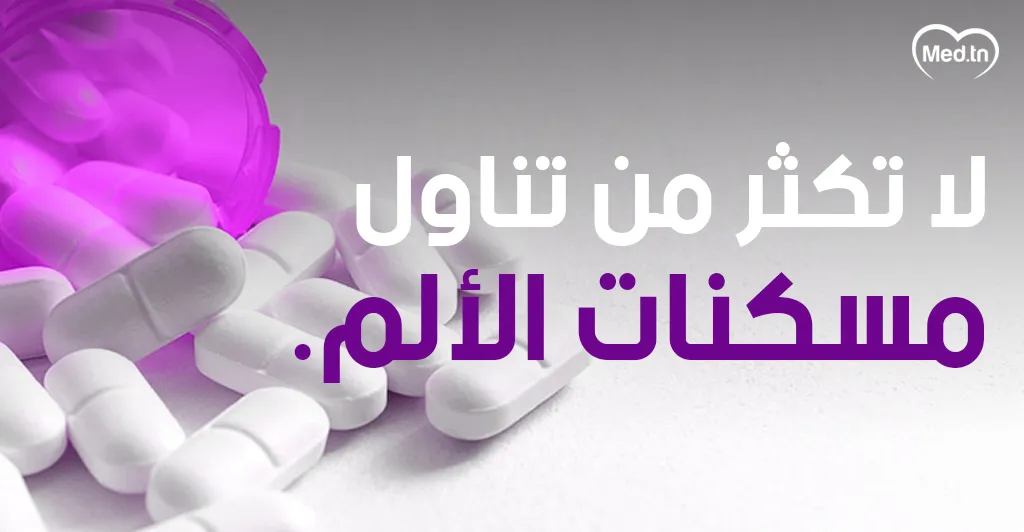 كيف نتجنب و نخفف من نوبة الصداع و الشقيقة