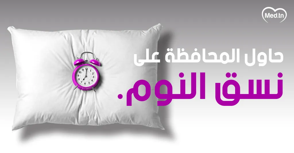 كيف نتجنب و نخفف من نوبة الصداع و الشقيقة