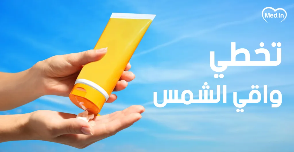 هذه العادات اليومية تضرّ ببشرتك... فتجنّبيها!