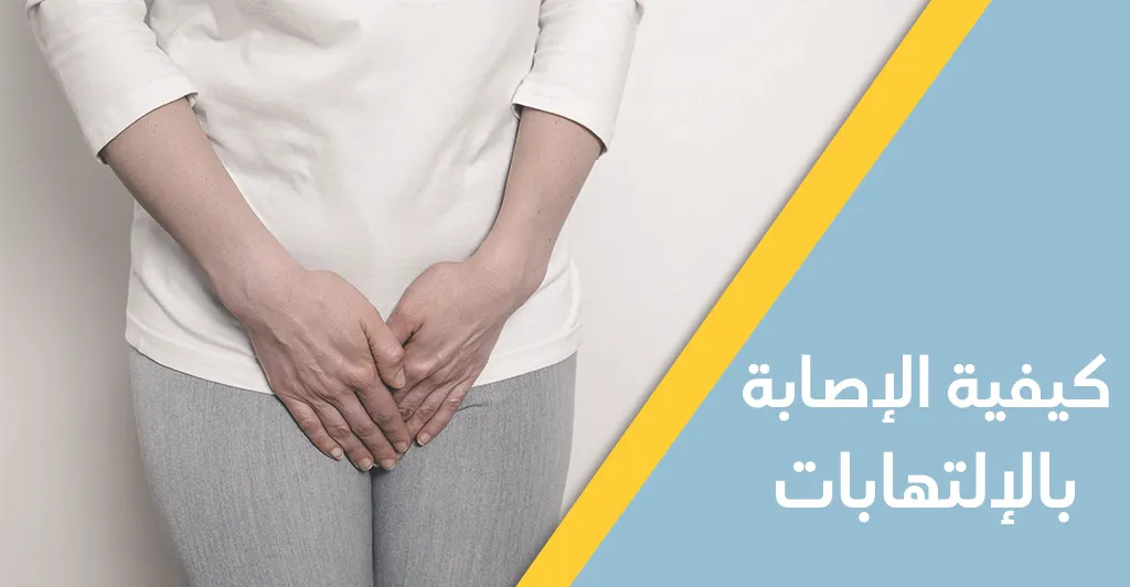 لماذا ترتبط الإلتهابات المهبليّة بفصل الصّيف وماهي أسبابها ؟