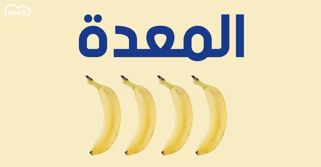 أهم فوائد الموز