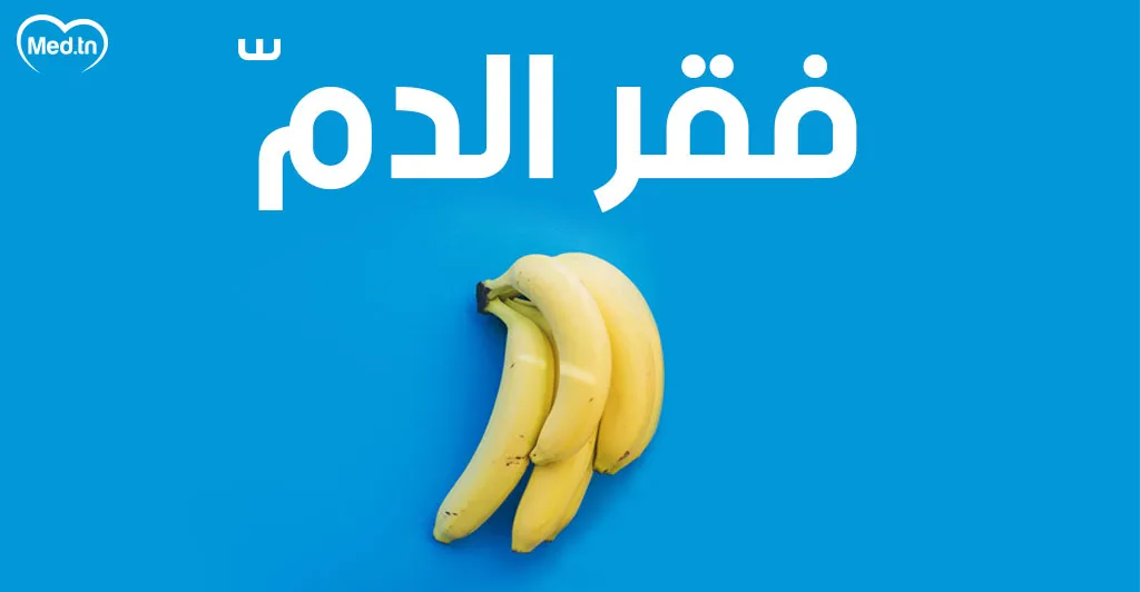 أهم فوائد الموز