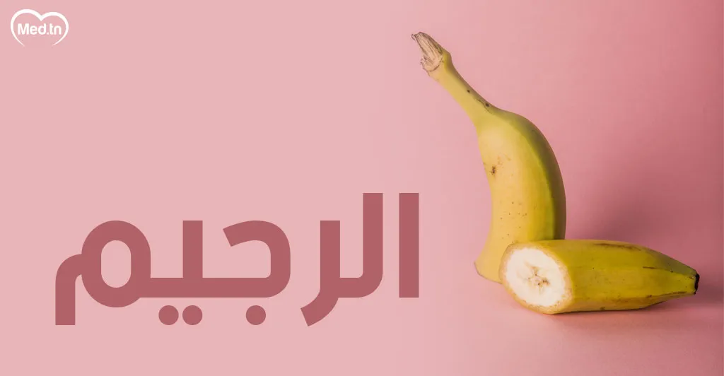 أهم فوائد الموز