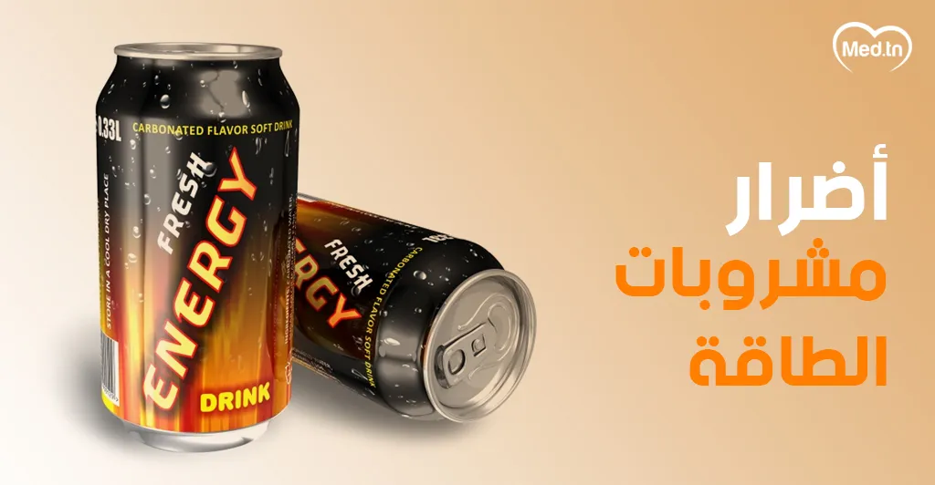 أضرار مشروبات الطاقة
