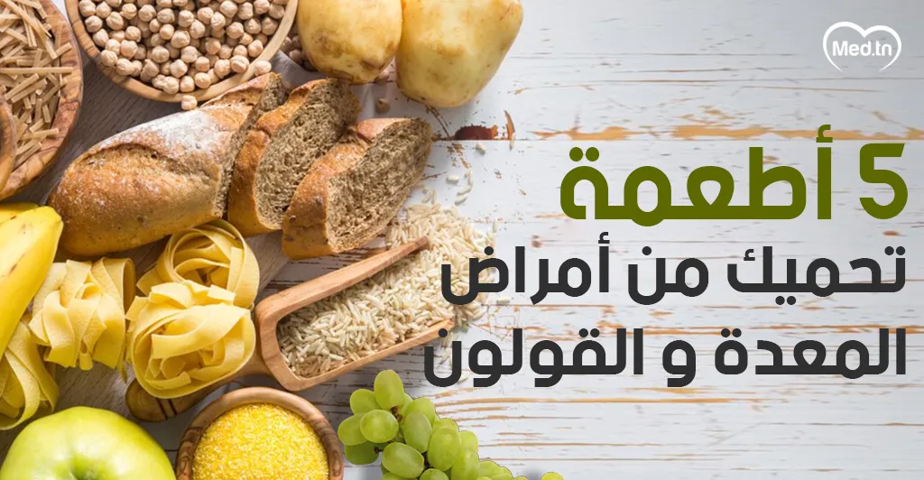 5 أطعمة تحميك من أمراض المعدة والقولون  