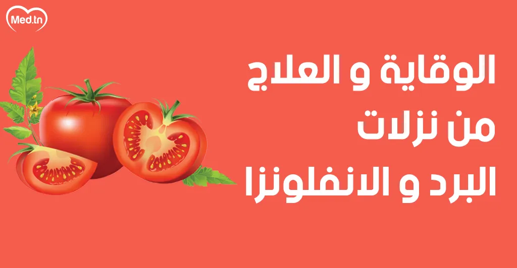  فوائد الطماطم