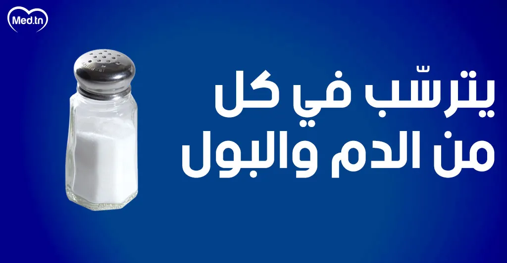 اضرار الملح