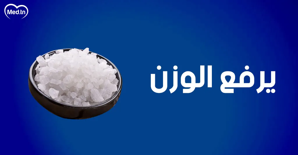 اضرار الملح