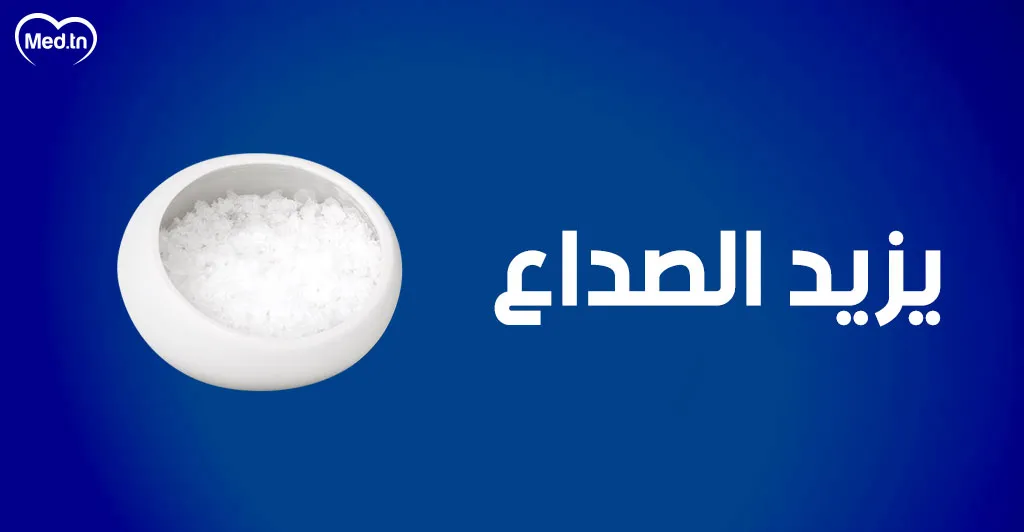 اضرار الملح