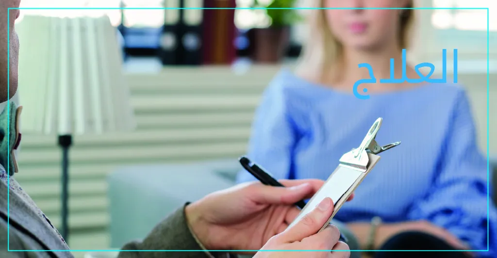 الخوف المرضي (الرهاب) اسبابه و طرق العلاج