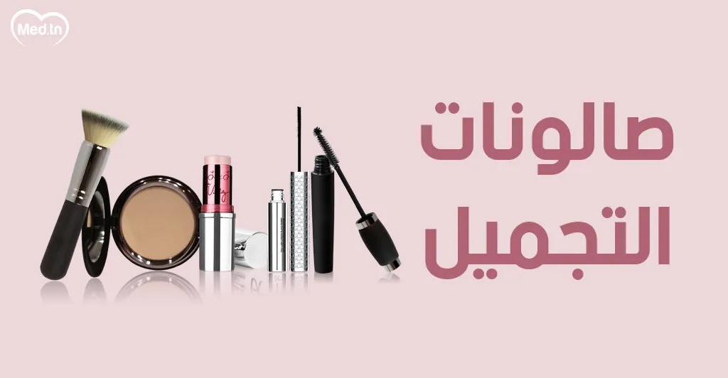 اشياء لا تفعلها قبل الذهاب الى الطبيب