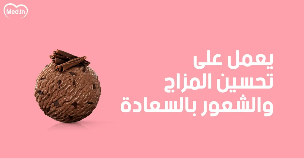 8 فوائد للمثلجات 