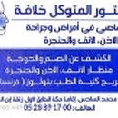 Dr Moutaouakkil Khlafa Oto-Rhino-Laryngologiste (ORL)
