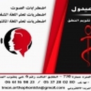 الدكتورة عيدول ايمان أخصائية تقويم النطق