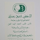 Dr Rahmani A.chafik Oto-Rhino-Laryngologiste (ORL)