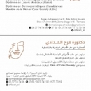 الدكتورة الحدادي فرح أخصائية الامراض الجلدية و التناسلية