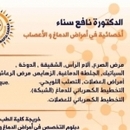 الدكتورة نافع سناء أخصائية الأمراض العصبية