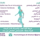 الدكتورة خطوري ماجدة أخصائية أمراض المفاصل والعظام والروماتيزم