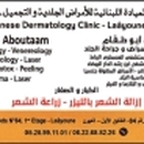 الدكتور أبو طعّام علاء أخصائي الامراض الجلدية و التناسلية