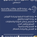 Dr Benjelloun Hamza Oto-Rhino-Laryngologiste (ORL)