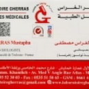  مختبر الغراس للتحاليل الطبية  مخبر التحاليل الطبية