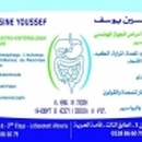 الدكتور ابن حسين يوسف أخصائي أمراض الجهاز الهضمي