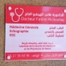 الدكتورة الهيشو الحاج فاتن طبيب عام