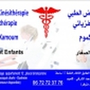 السيد كموم المهدي أخصائي الترويض الطبي و تقويم الاعضاء