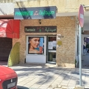 صيدلية النهار محمد أمين كمون