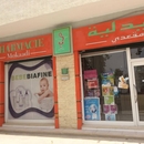 صيدلية النهار حسان مقعدي