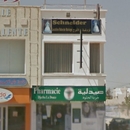 صيدلية النهار  أميرة بن قايد