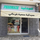 صيدلية النهار سمية فرحاني