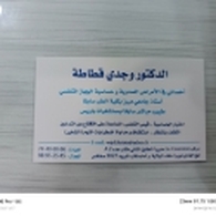 Dr KETATA Wajdi Akciğer doktoru