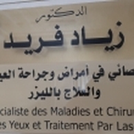 الدكتور فريد زياد أخصائي طب العيون