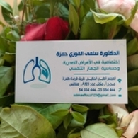 Dr Elfouzi hamza Salma Akciğer doktoru