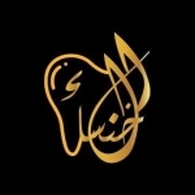 الدكتورة عركاب خنساء مركز طب الأسنان الخنساء  أخصائية تقويم الاسنان