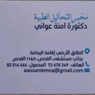 Dr Aouani Emna Tıbbi Analiz Laboratuvarı