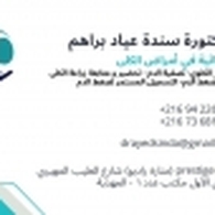 Dr Ayed Sinda Néphrologue