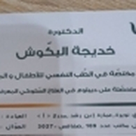 Dr BACCOUCHE Khadija Child Psychiatrist