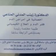 Dr Medini Manai Zeineb Hematologist