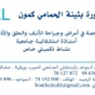 Dr Bouthaina Hammami Kammoun Kulak burun boğaz doktoru