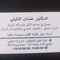 Dr Tlili Ghassen Chirurgien Urologue
