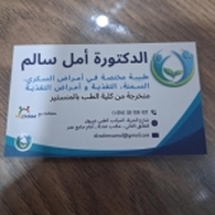 Dr SALEM Amal Diabétologue
