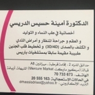 Dr Hassis Drissi Amina Gynécologue Obstétricien